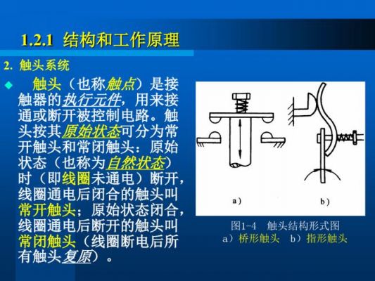 工作触头怎么回事（触头的工作状态可分为）-图3