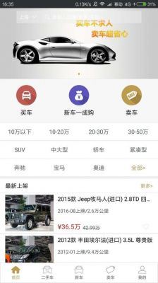 哪个二手车软件最便宜（哪个软件的二手车便宜）-图1