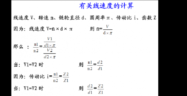 线速度怎么换算成转速（线速度 转速 换算）