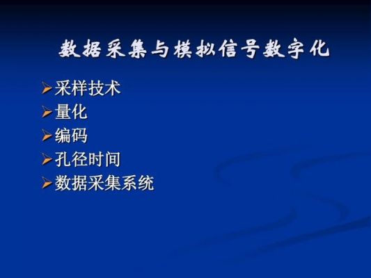 标准信号采集（信号采样的最佳标准）