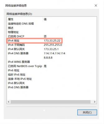 设备ip地址查询（设备ip地址在哪）-图2