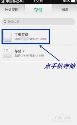 手机设备存储是什么（手机储存设备在哪里）-图3
