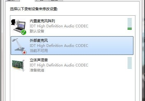 麦克风设备不可用（麦克风设备不可用怎么解决）-图1