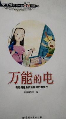 电怎么来的画（秒懂百科电是怎么来的）-图2