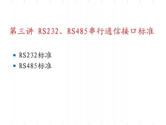 rs-232标准（RS232标准）-图2