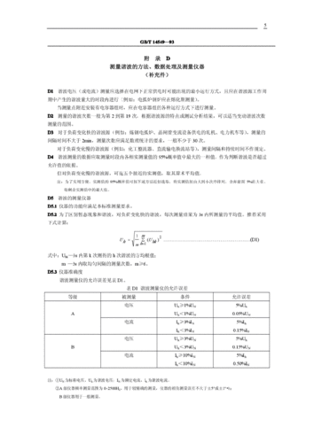 谐波有没有国家标准（谐波测试标准有几种）-图2