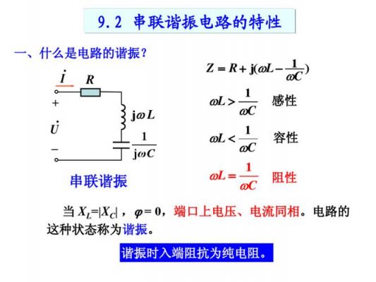 谐振电路中电阻怎么求（谐振电路中电阻的阻抗）-图3