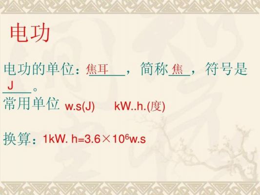 kwh标准写法（kwh用什么字母表示）-图2