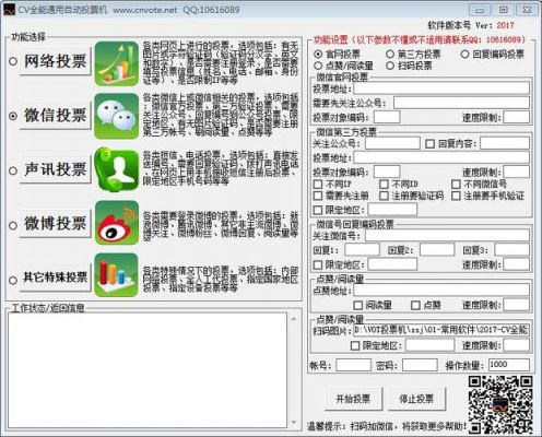 关于免费微信自动投票软件哪个好用吗的信息