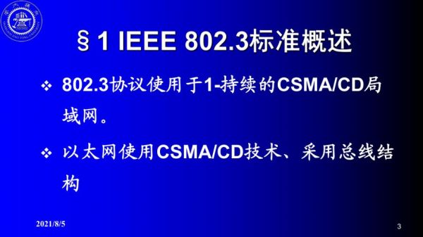 试分析ieee802.3网络标准的优劣（简述ieee802标准）