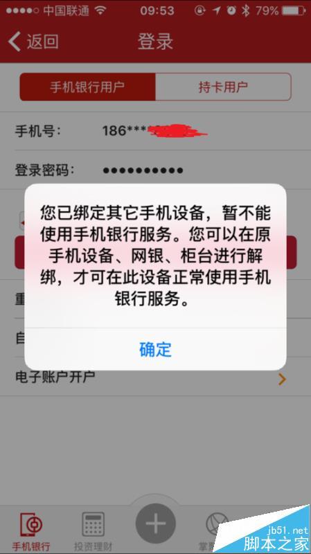 你的设备已绑其他设备（你的设备已绑其他设备什么意思）-图2