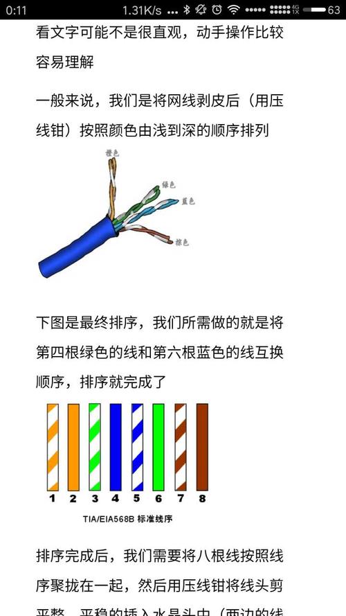 网线颜色怎么分布（网线颜色口诀）