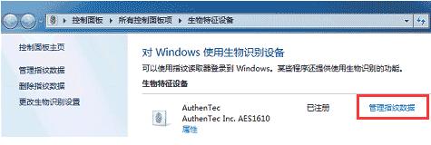 生物特征设备不显示（控制面板里面找不到生物特征设备）-图2