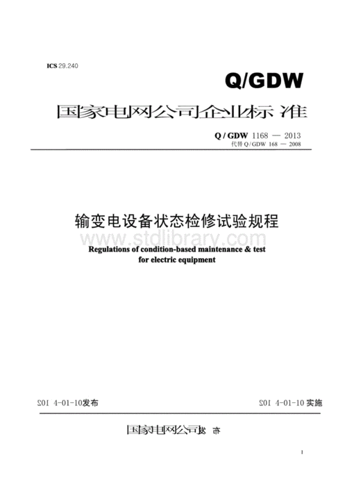 电气设备检修技术标准（电气设备检修技术标准有哪些）-图2