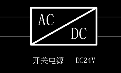 电源标准符号（电源标示符号）