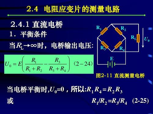 应变片电桥怎么计算（应变片电桥测量电路）-图2