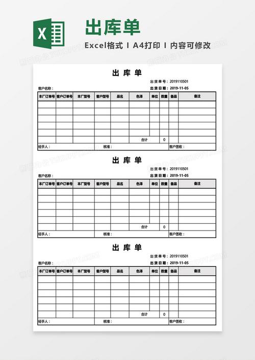 设备出门单（设备出库单模板表格）-图3