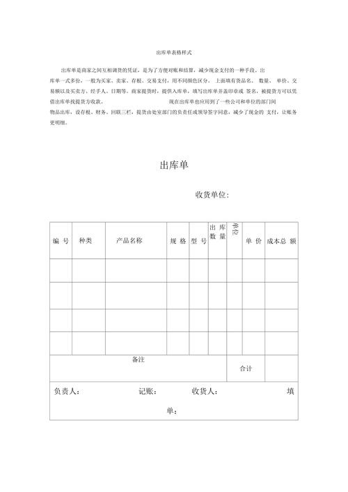 设备出门单（设备出库单模板表格）-图2