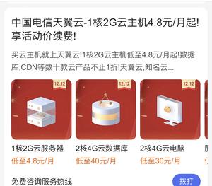 电信设备云（电信的云主机有什么用）-图1