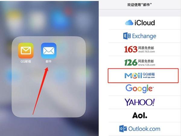 哪个邮箱iphone好用（ios什么邮箱好用）-图1