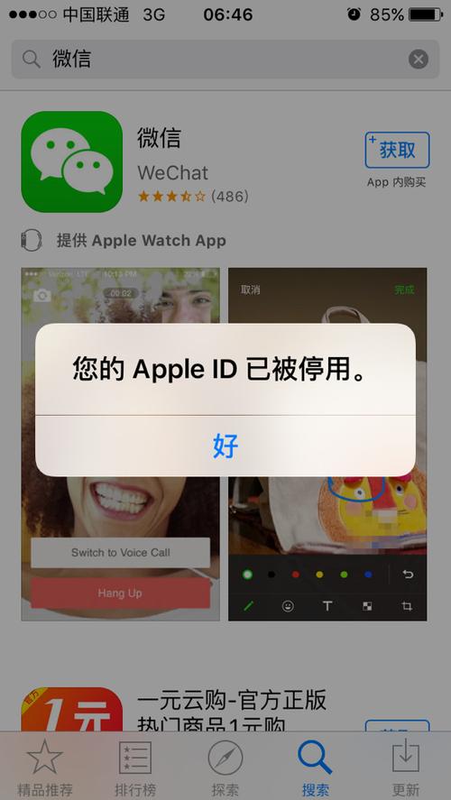 app封了苹果设备（app封了苹果设备怎么解除）-图1