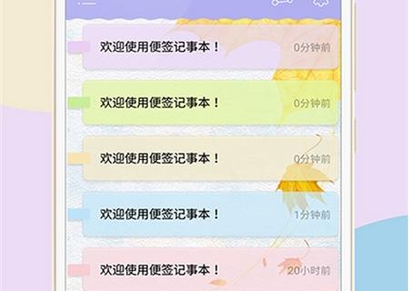 桌面记事本哪个方便（桌面记事本便签软件）-图1