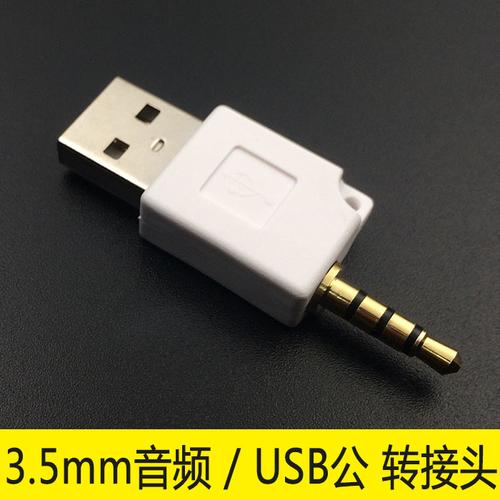 关于usb转3.5怎么用的信息