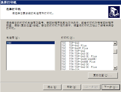 怎么下载tsc驱动器（tsc打印机驱动安装教程）-图2