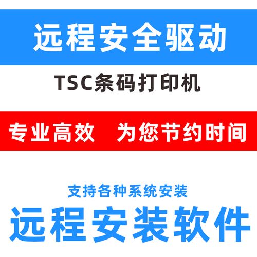 怎么下载tsc驱动器（tsc打印机驱动安装教程）-图3