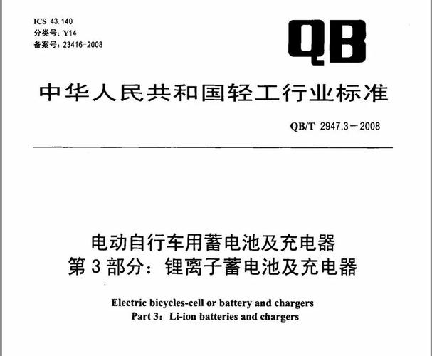 手机锂电池国家标准（手机锂电池国家标准是什么）-图1