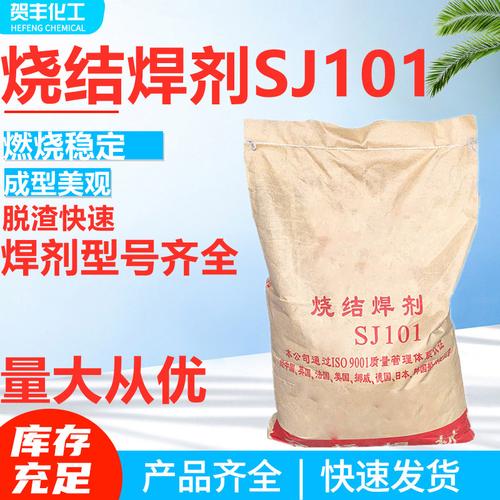 sj101标准（sj101焊剂执行标准）-图2