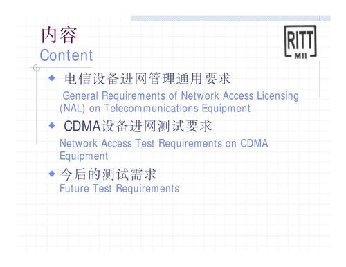 电信设备用英语（电信设备进网管理）-图2