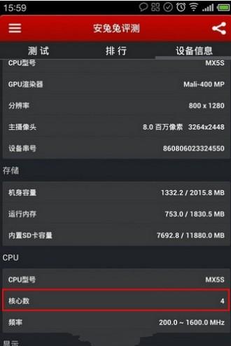 手机cpu核数怎么看（怎么查看手机cpu核数）-图3