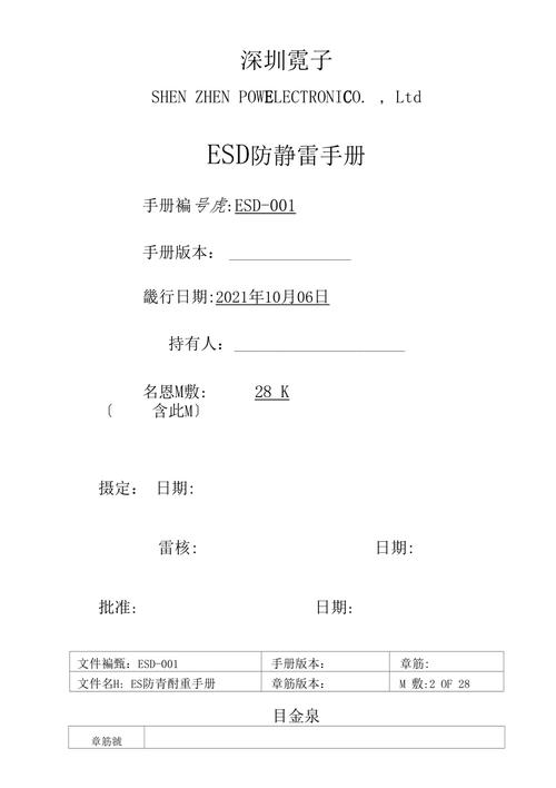 静电标准（esd防静电标准）-图1