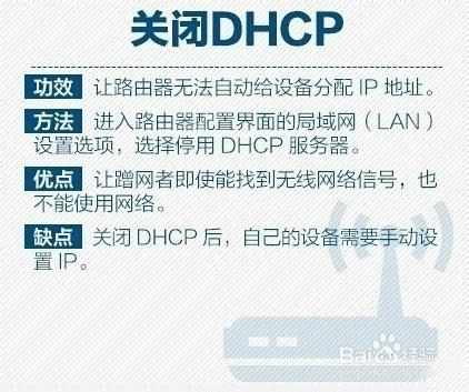 怎么关闭dhcp功能（如何关掉dhcp）