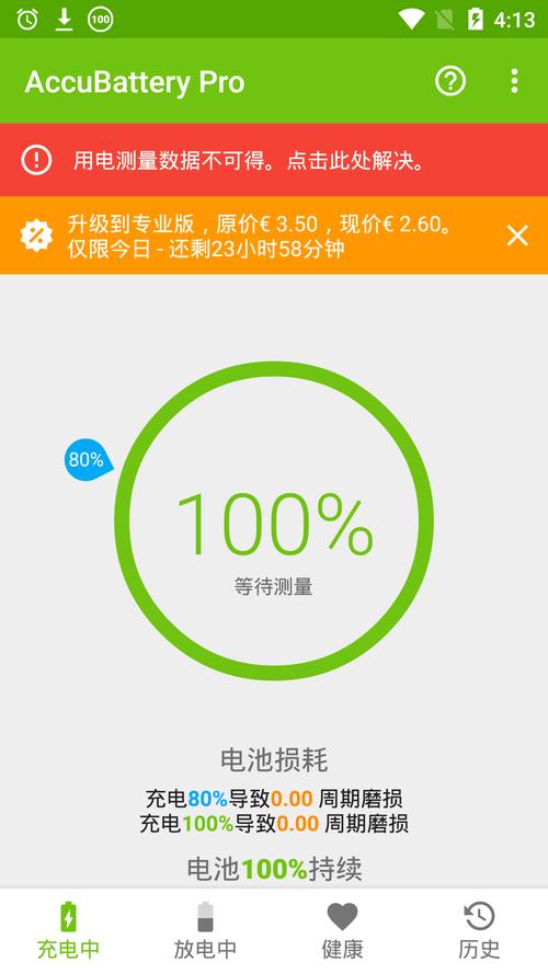 安卓系统电池检测软件哪个好（安卓有没有检测电池健康度的软件）-图3