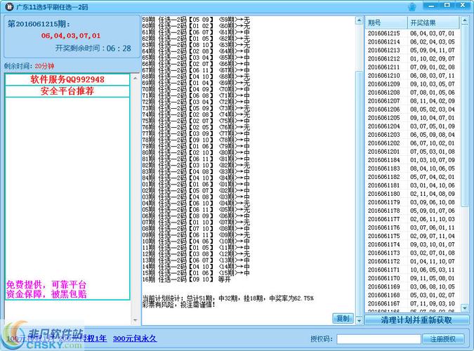 11选5计划软件哪个最好（11选五计划软件）-图1