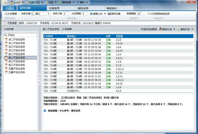 11选5计划软件哪个最好（11选五计划软件）-图3