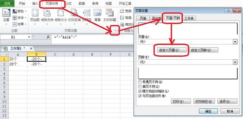 excel页眉怎么做（excel页眉怎么做图框）-图3