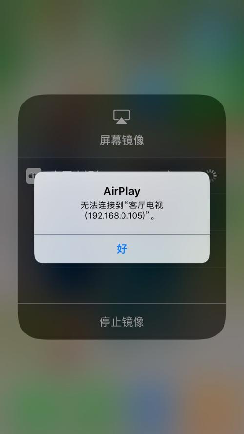 airplay有设备连不上（airplay已连上,但电视不显示）