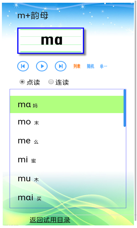 免费学拼音软件哪个好（免费学拼音软件哪个好用）-图3