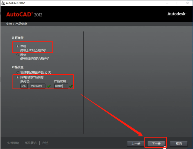 cad2012安装包是哪个（cad2012安装包怎么安装）-图2