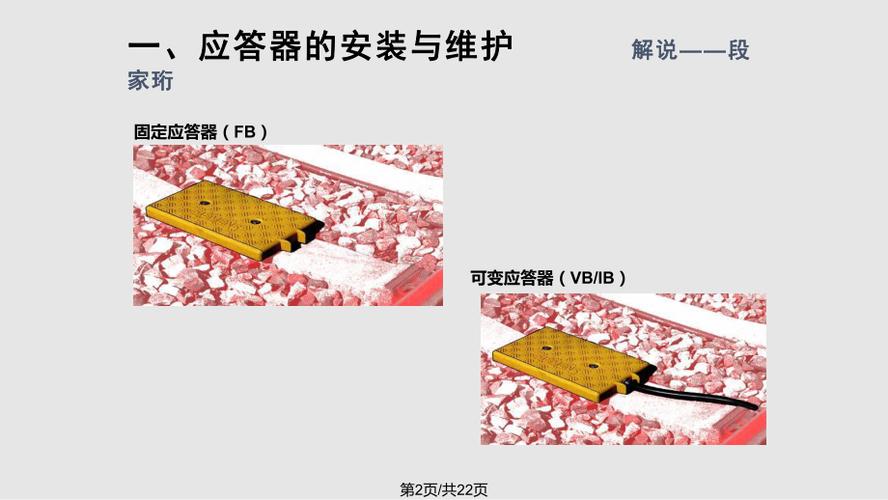 C2应答器安装标准（应答器布置原则）