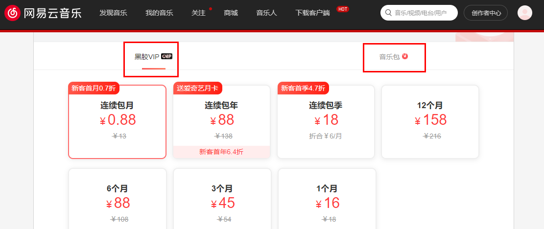 网易云音乐会员买哪个（网易云音乐会员哪个合适）-图2