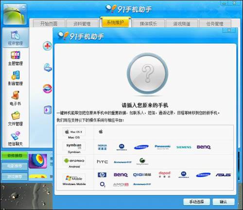 91助手移动设备管理（91手机助手怎么使用）-图1