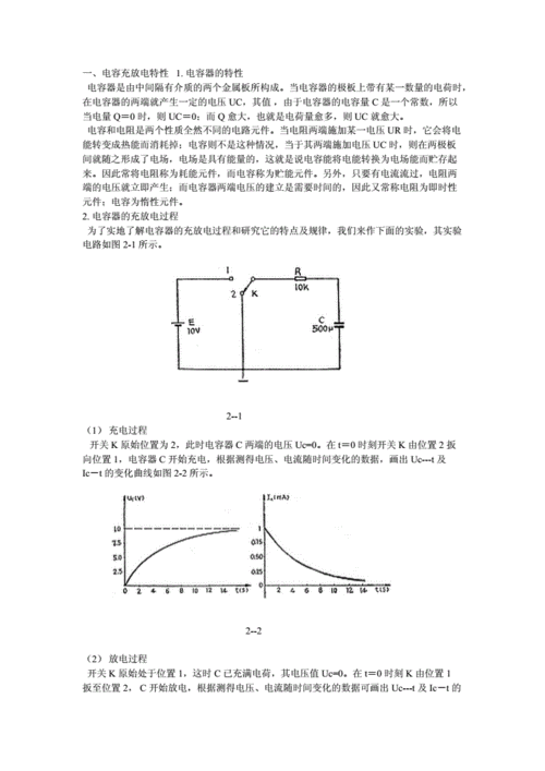 标准电容器充放电图（电容器充电放电图）-图2