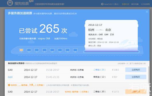 2016春运抢票软件哪个好（春运抢票软件哪个成功率高）-图2