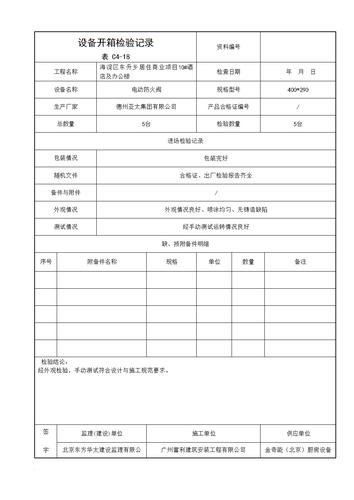 设备开箱报告（设备开箱记录由谁填写）-图1