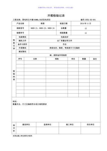 设备开箱报告（设备开箱记录由谁填写）-图2