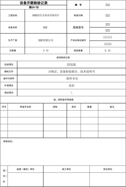 设备开箱报告（设备开箱记录由谁填写）-图3